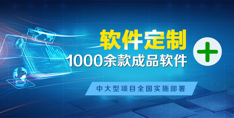 北票软件开发